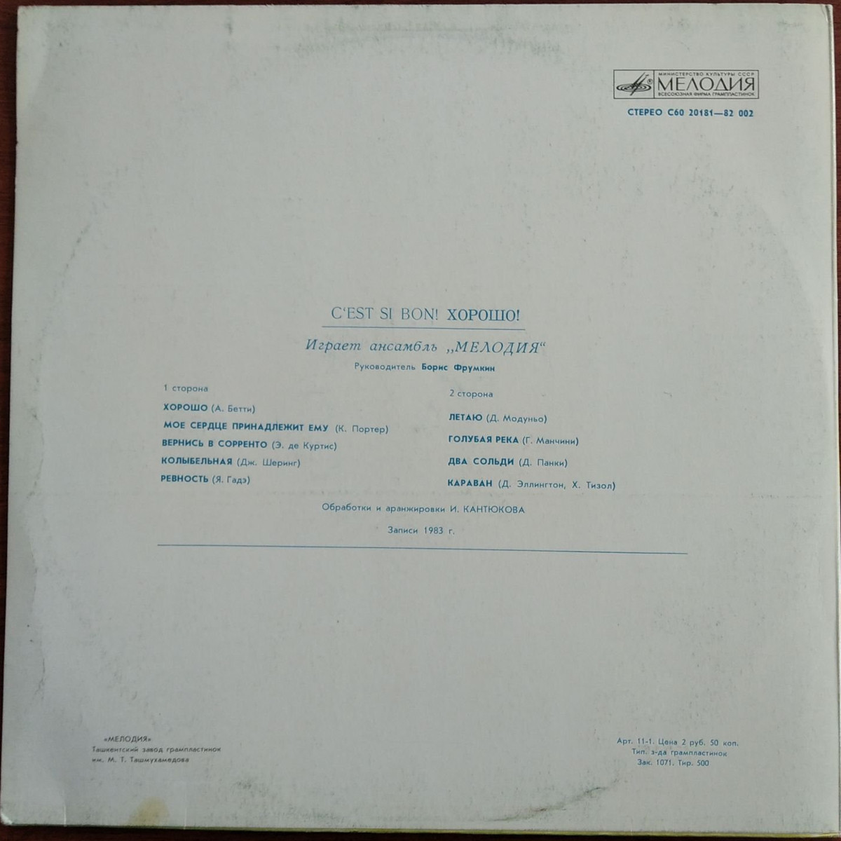 Ансамбль «Мелодия» - Хорошо! (C'est Si Bon!)