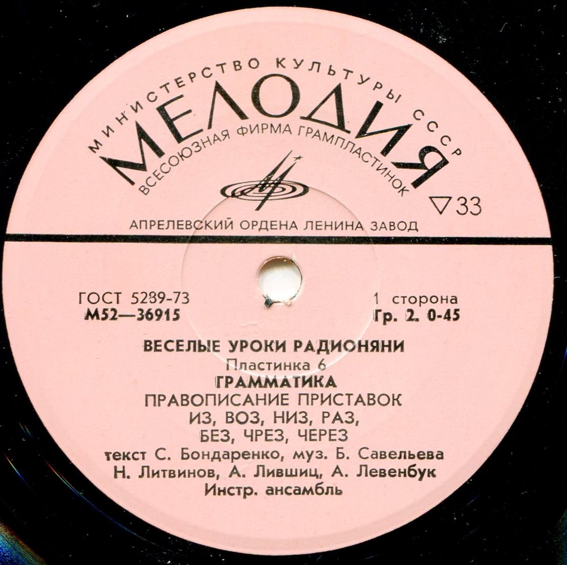 Весёлые уроки радионяни. Пластинка 6