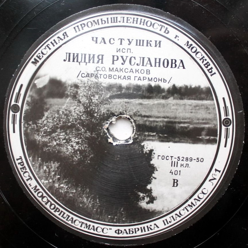 Лидия Русланова — Златые горы / Частушки