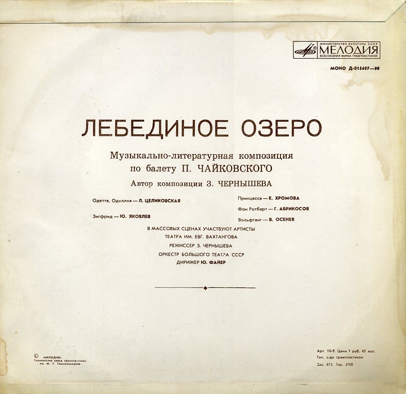 Лебединое озеро