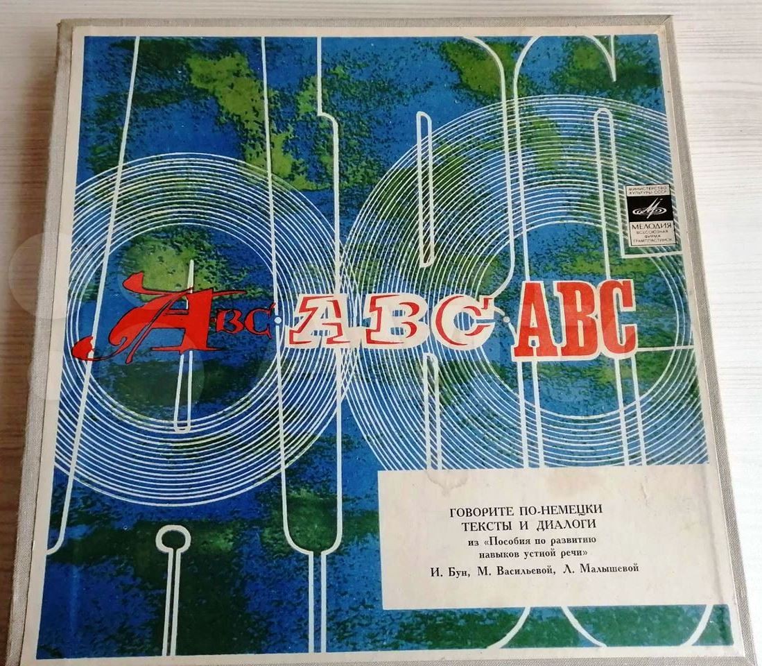 И. Бун, М. Васильева, Л. Малышева - Говорите по-немецки. Тексты и диалоги