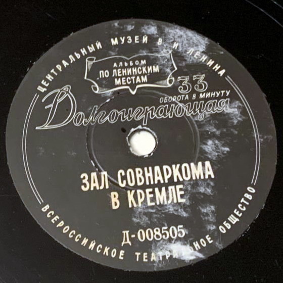 ПО ЛЕНИНСКИМ МЕСТАМ: Зал Совнаркома в Кремле