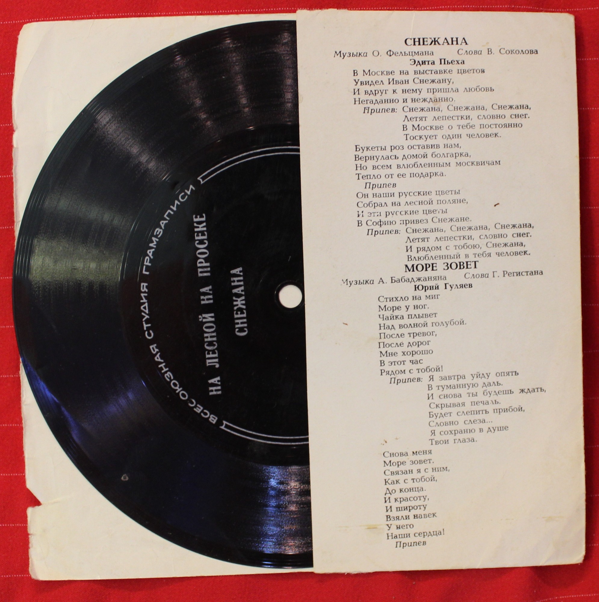 Олег Анофриев, Эдита Пьеха, вокальный квартет "Аккорд", Юрий Гуляев