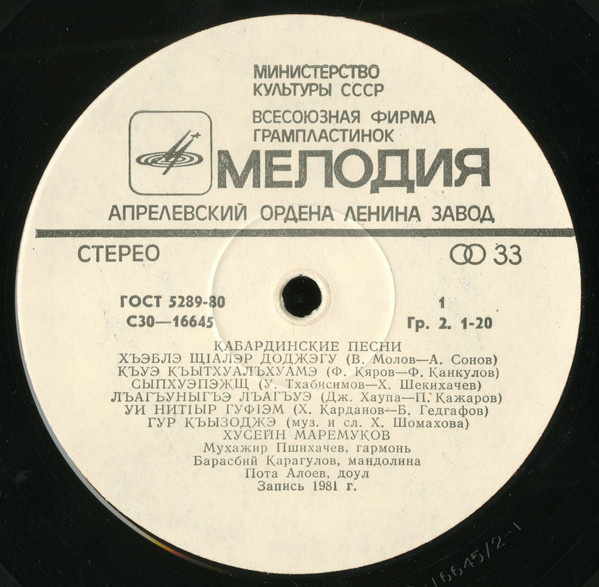 КАБАРДИНСКИЕ ПЕСНИ