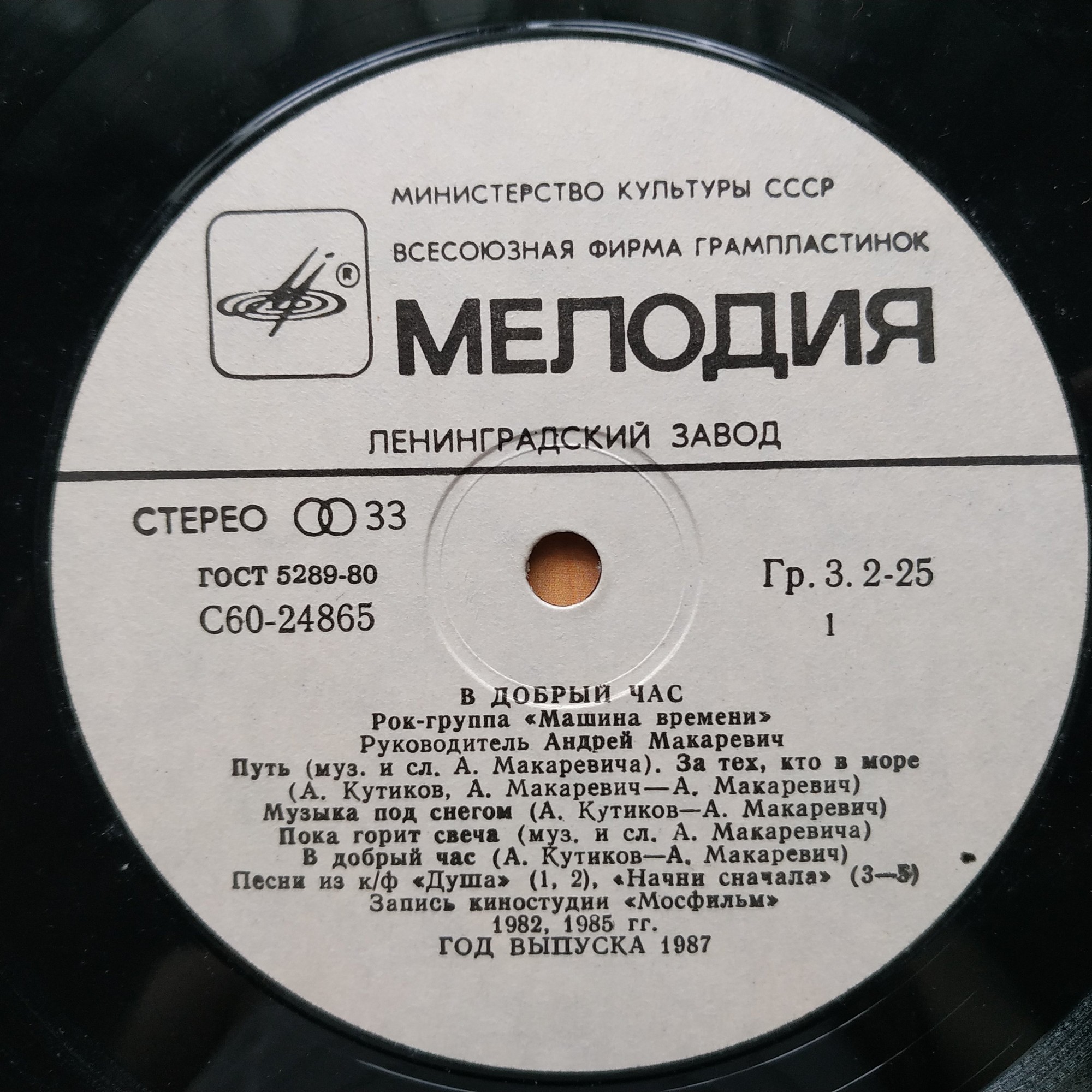 Рок-группа "Машина времени" - В добрый час