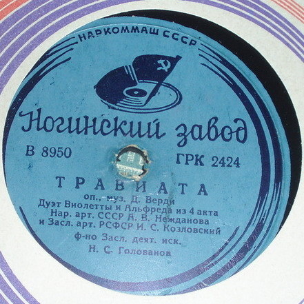 А. В. Нежданова и И. С. Козловский - Дуэт Виолетты и Альфреда