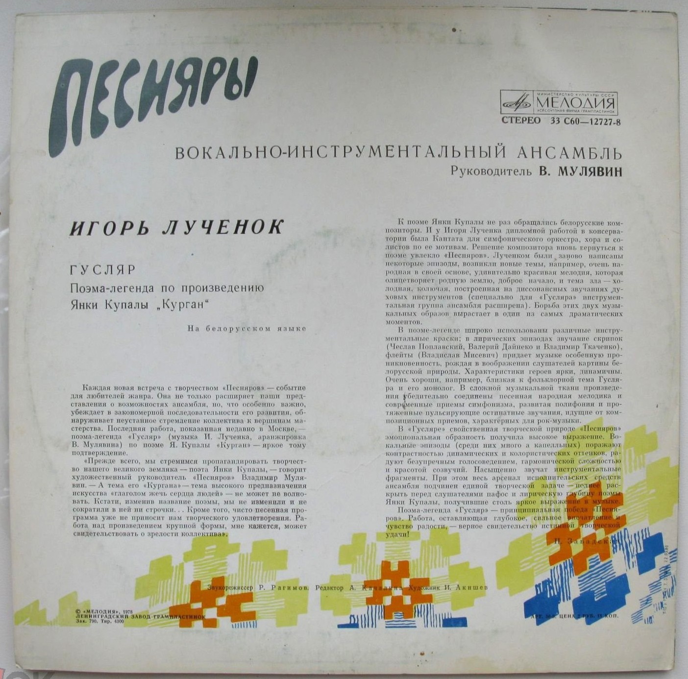 Игорь Лученок. Поэма-легенда "Гусляр". ВИА "Песняры"