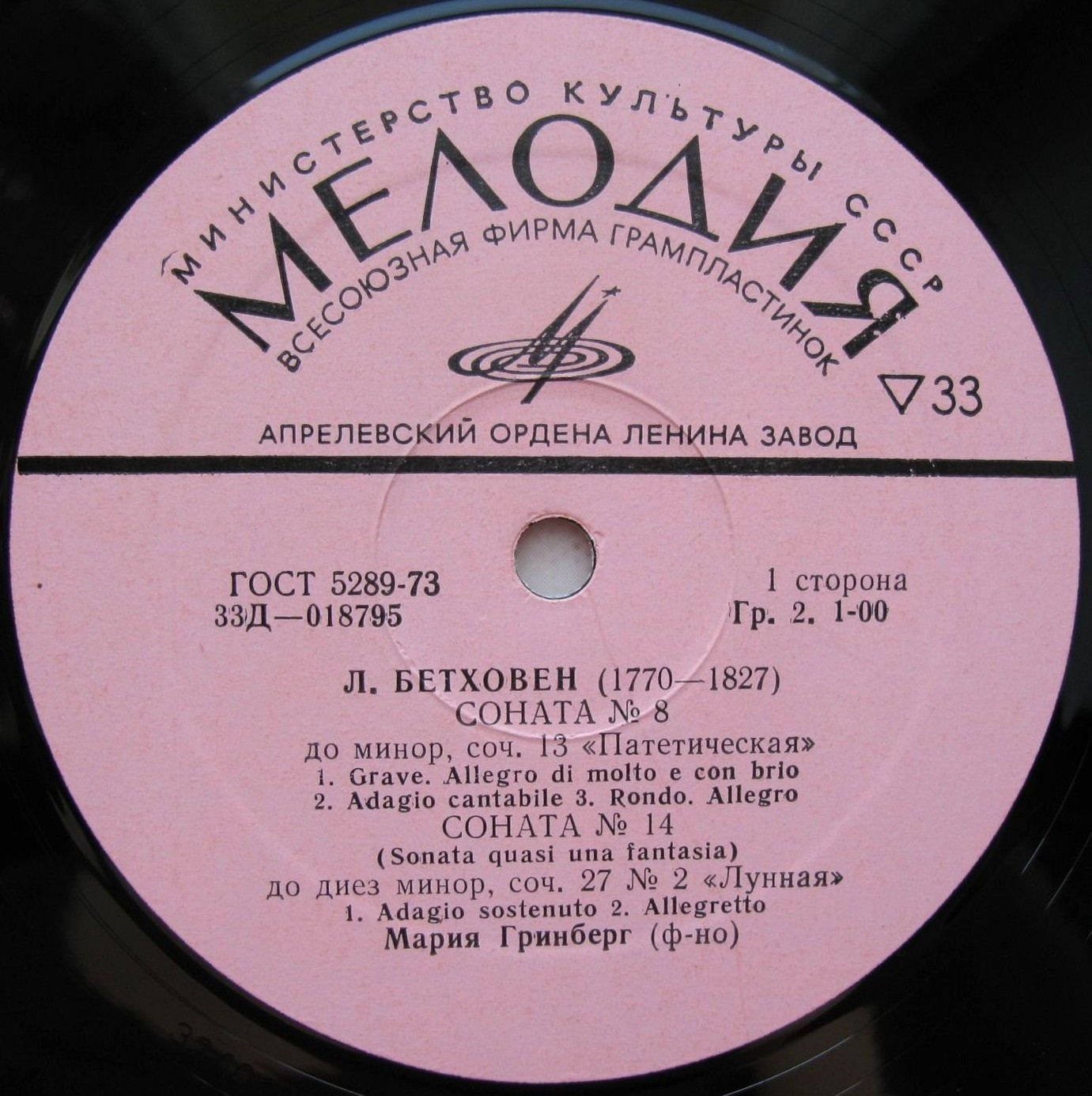 Л. Бетховен. Сонаты №№ 8, 14, 23 (М. Гринберг, ф-но)