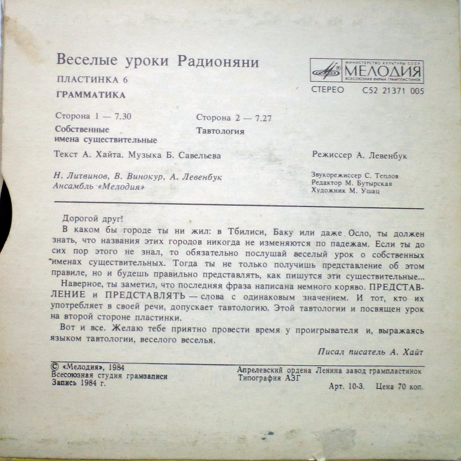 Весёлые уроки Радионяни. Пластинка 6