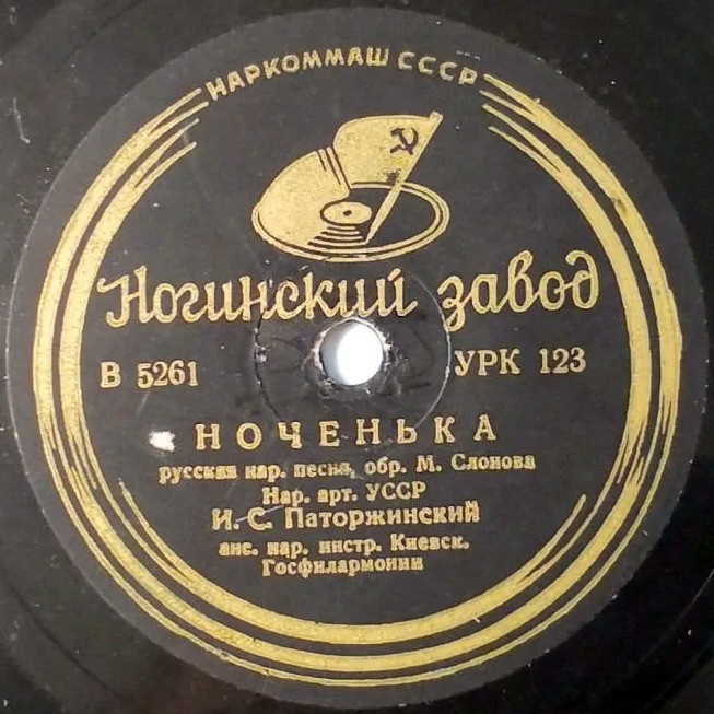 Иван Паторжинский – Степан Разин / Ноченька