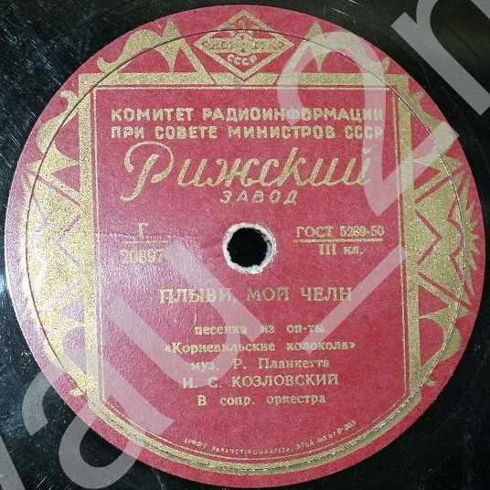 И. С. Козловский - Плыви, мой челн