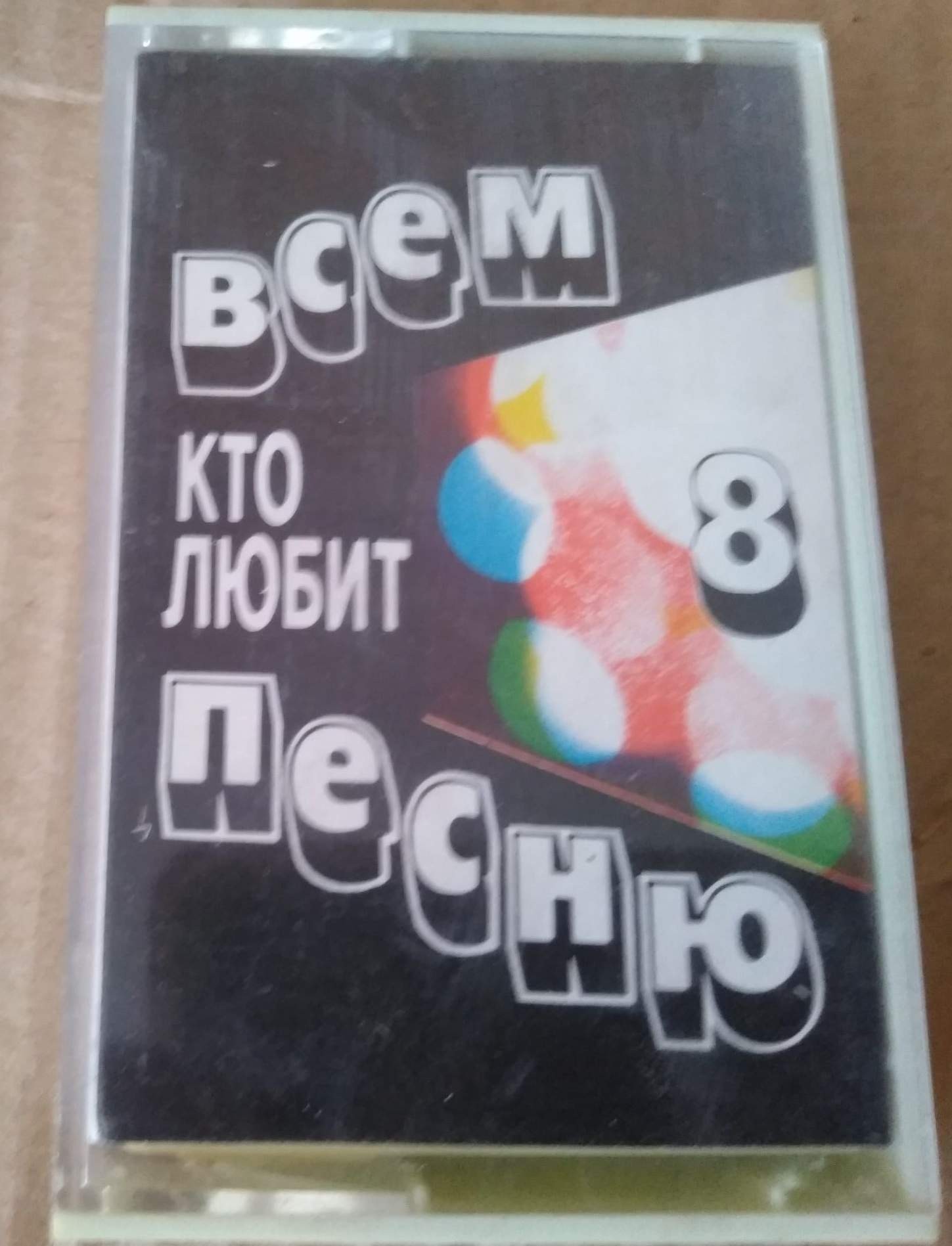 Всем, кто любит песню (8)