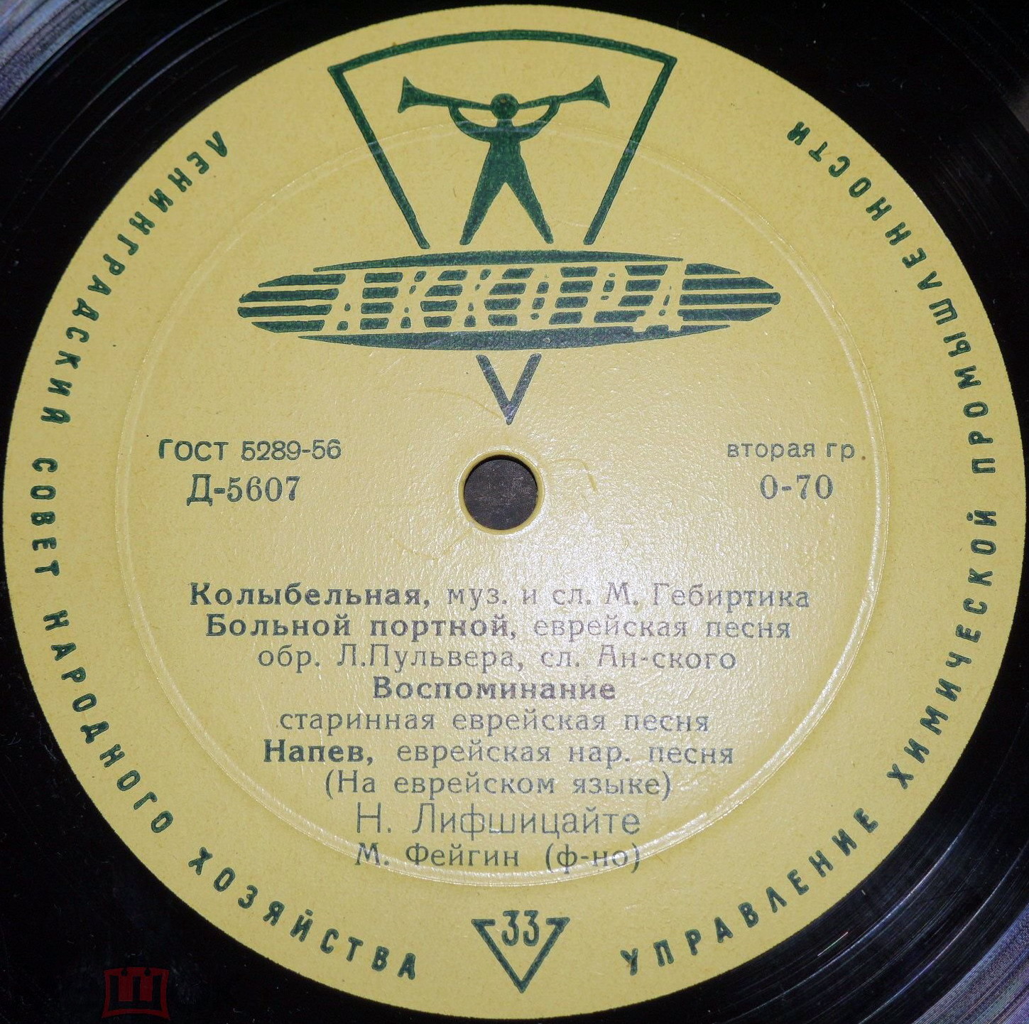 Еврейские песни в исполнении Н. Лифшицайте
