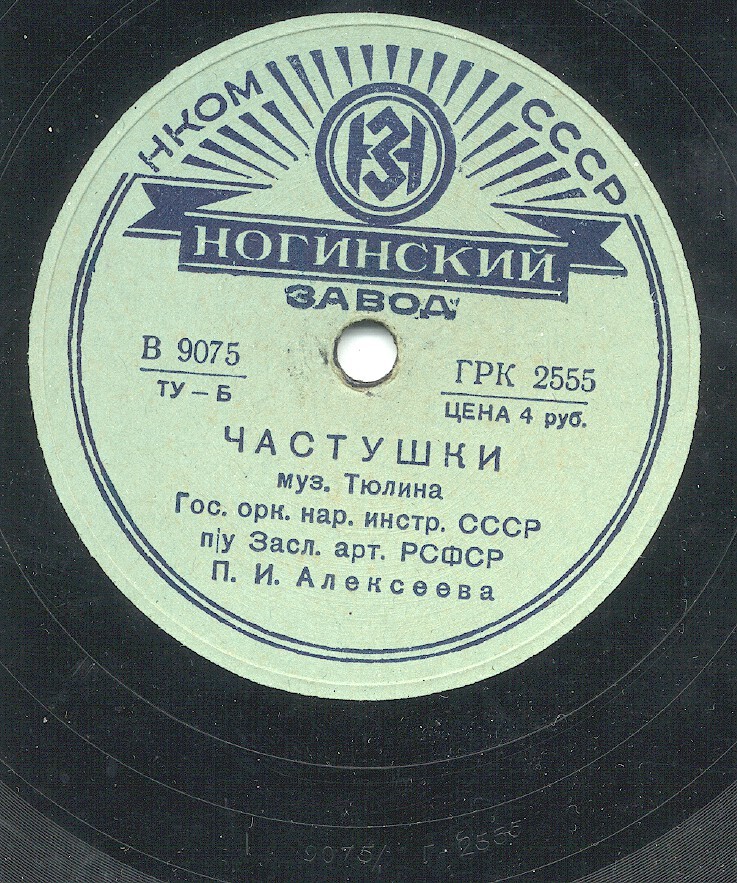 Гос. оркестр нар. инструментов СССР п/у П. И. Алексеева