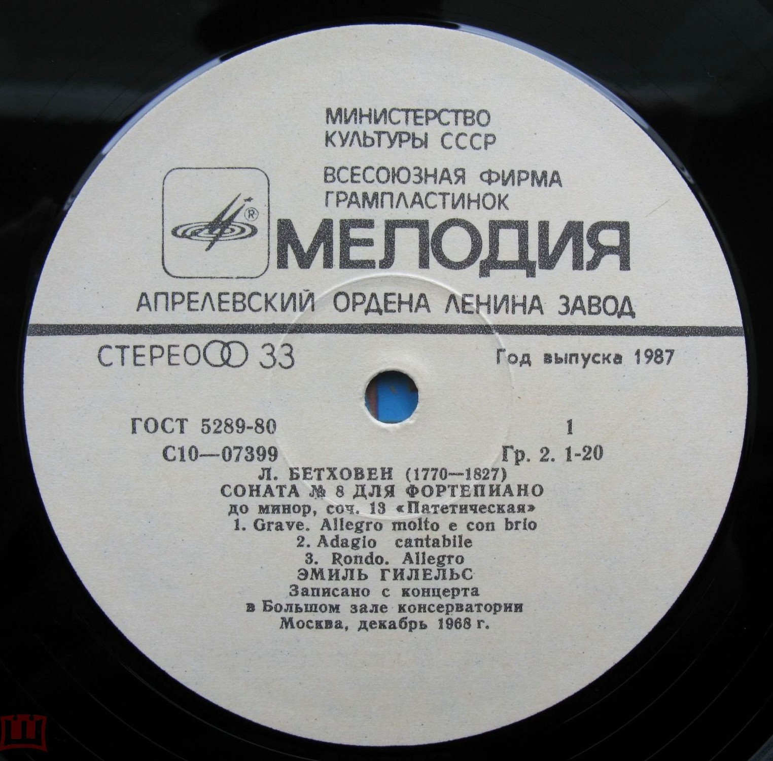 Л. Бетховен: Сонаты №№ 8 и 14 (Эмиль Гилельс)