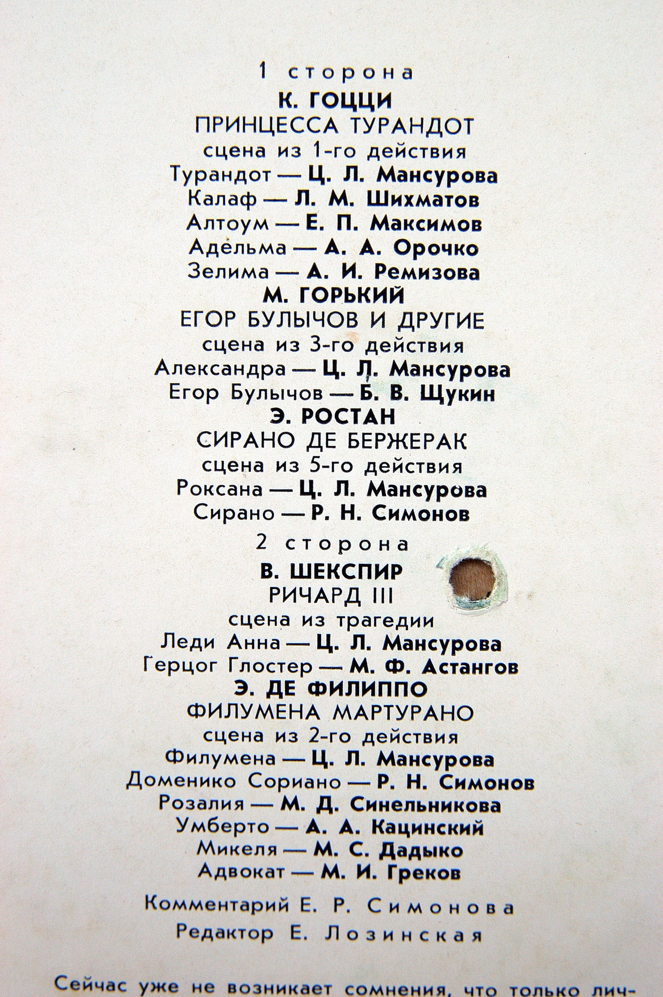 Ц. Л. МАНСУРОВА (творческий портрет). Фрагменты спектаклей:
