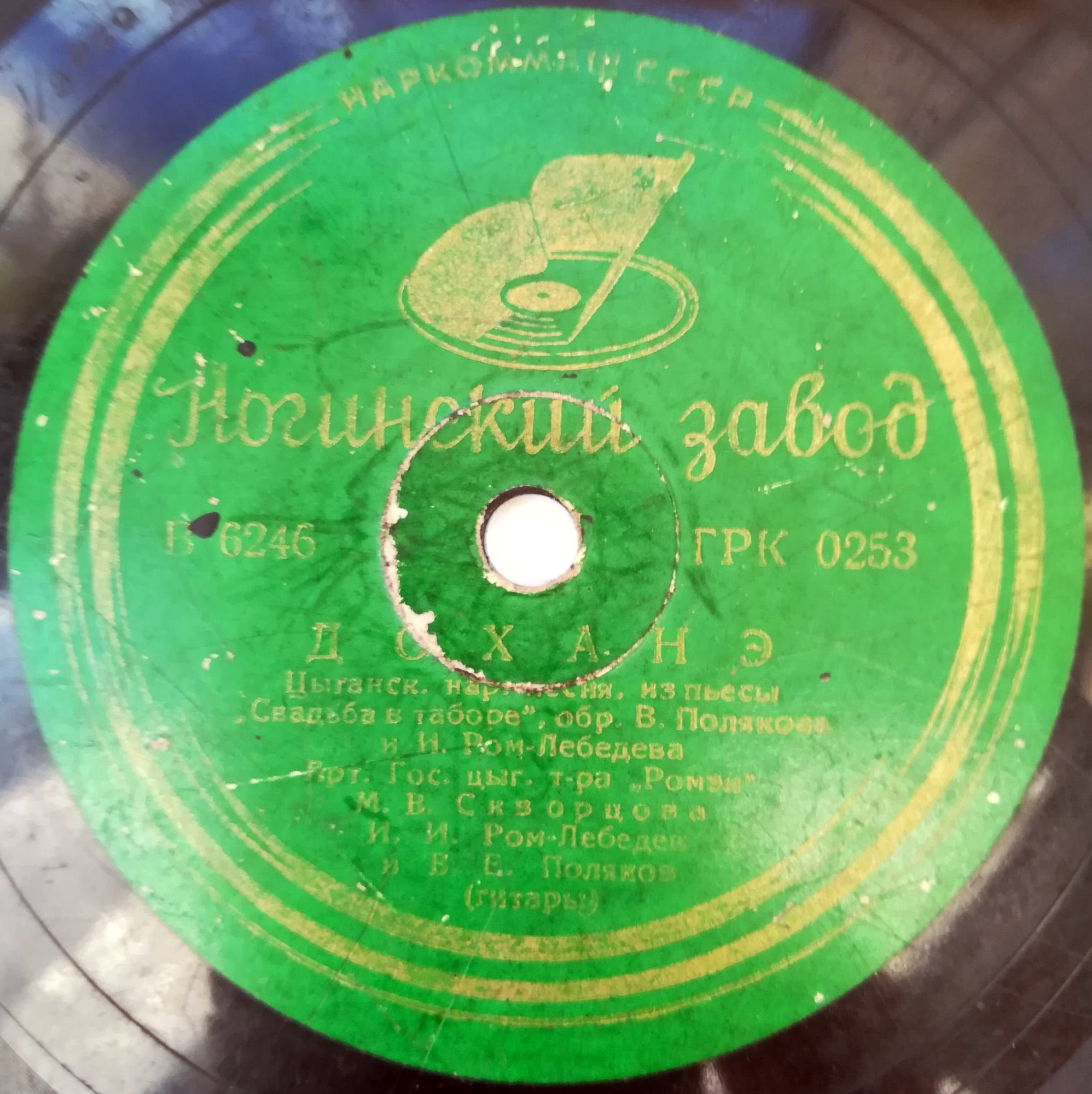 М. В. Скворцова — Доханэ / Хасиям