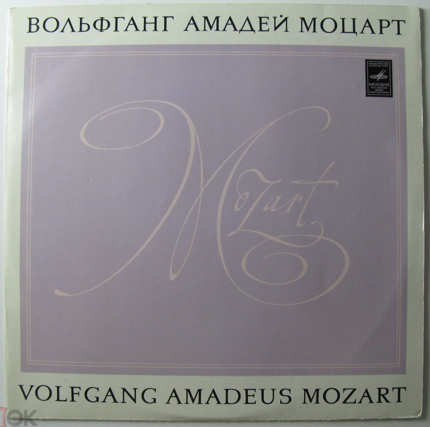 В.А.МОЦАРТ (1756–1791): Концерты для клавесина с оркестром (А. Любимов, Л. Маркиз)