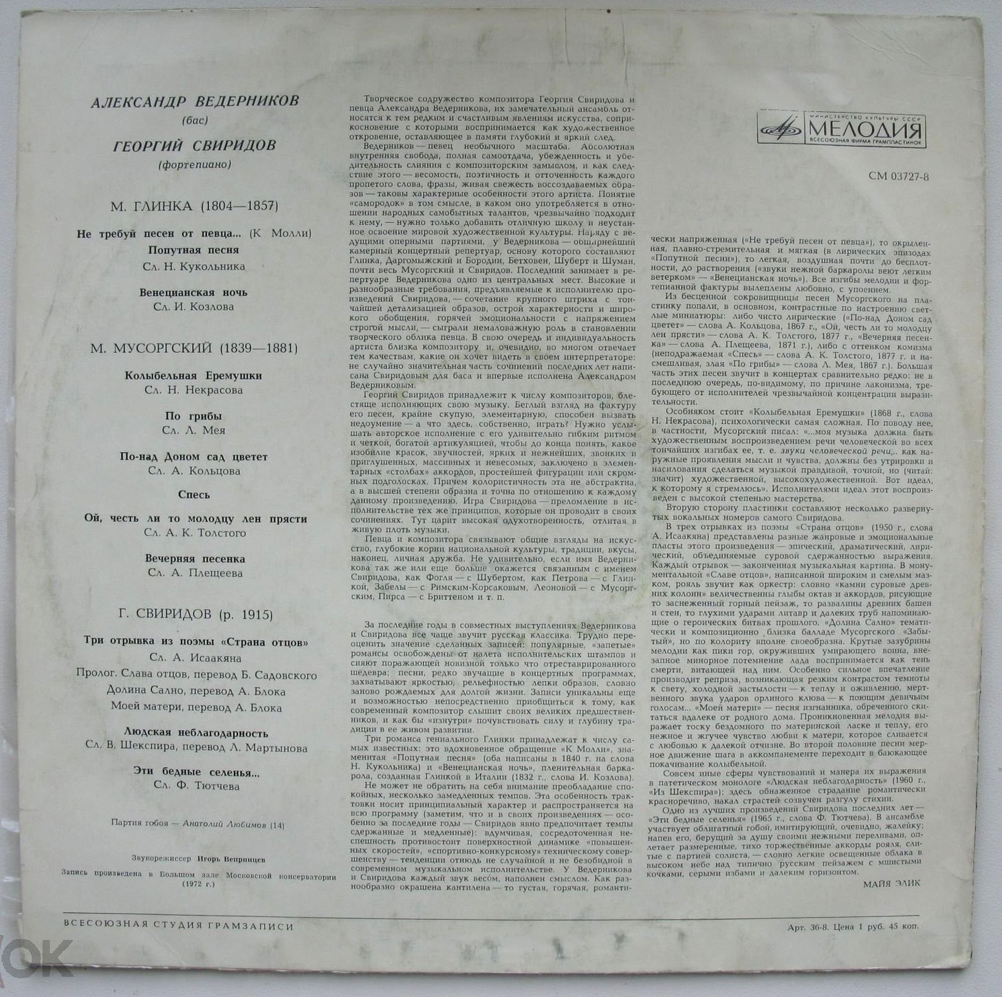 А. ВЕДЕРНИКОВ (бас), Г. СВИРИДОВ (ф-но)