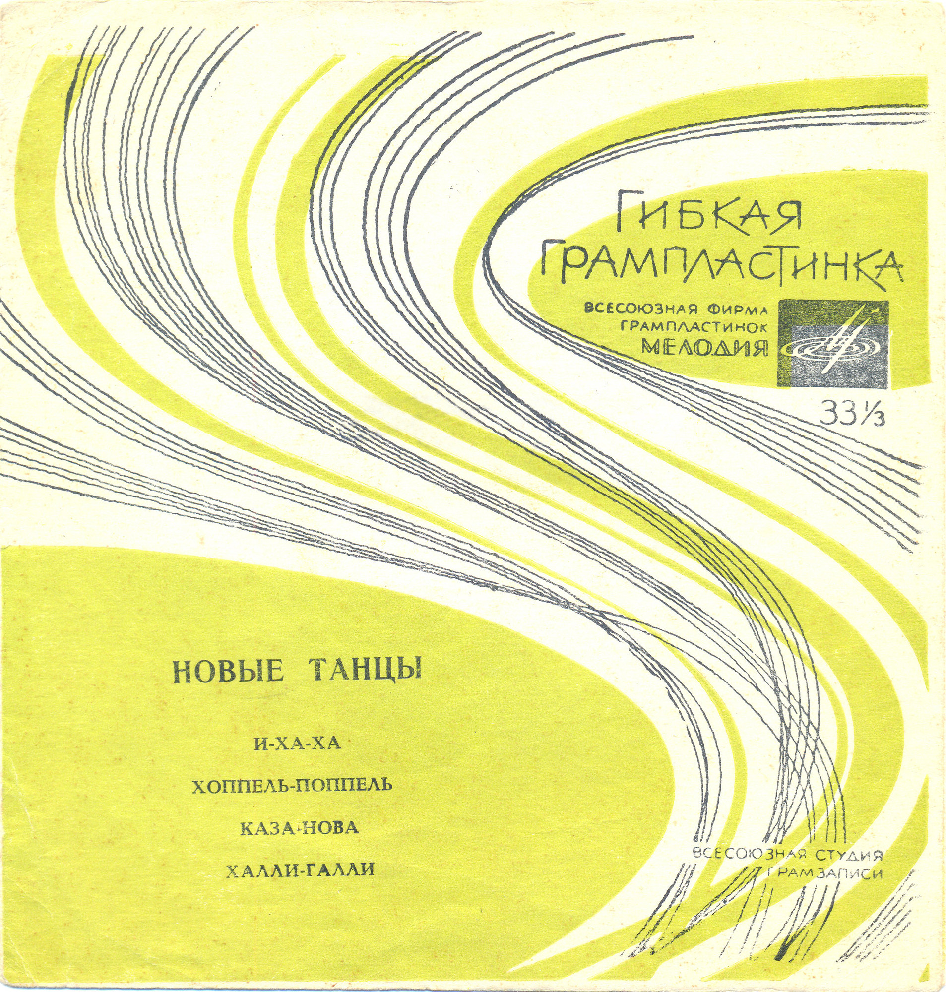 Новые танцы