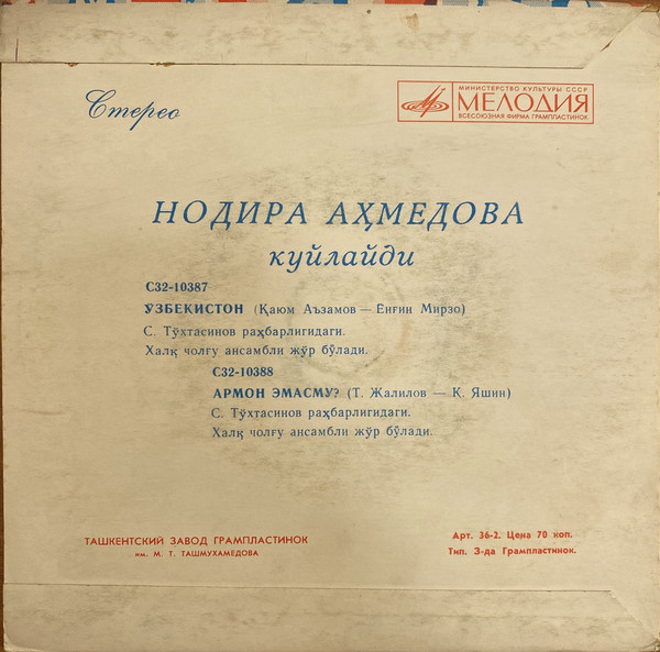 Поет Надира АХМЕДОВА