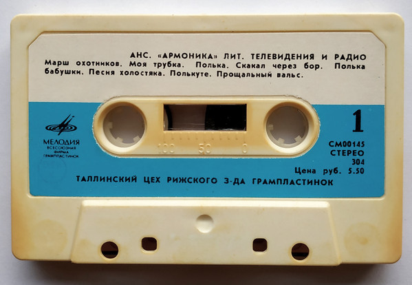 Ансамбль "Армоника" Литовского телевидения и радио