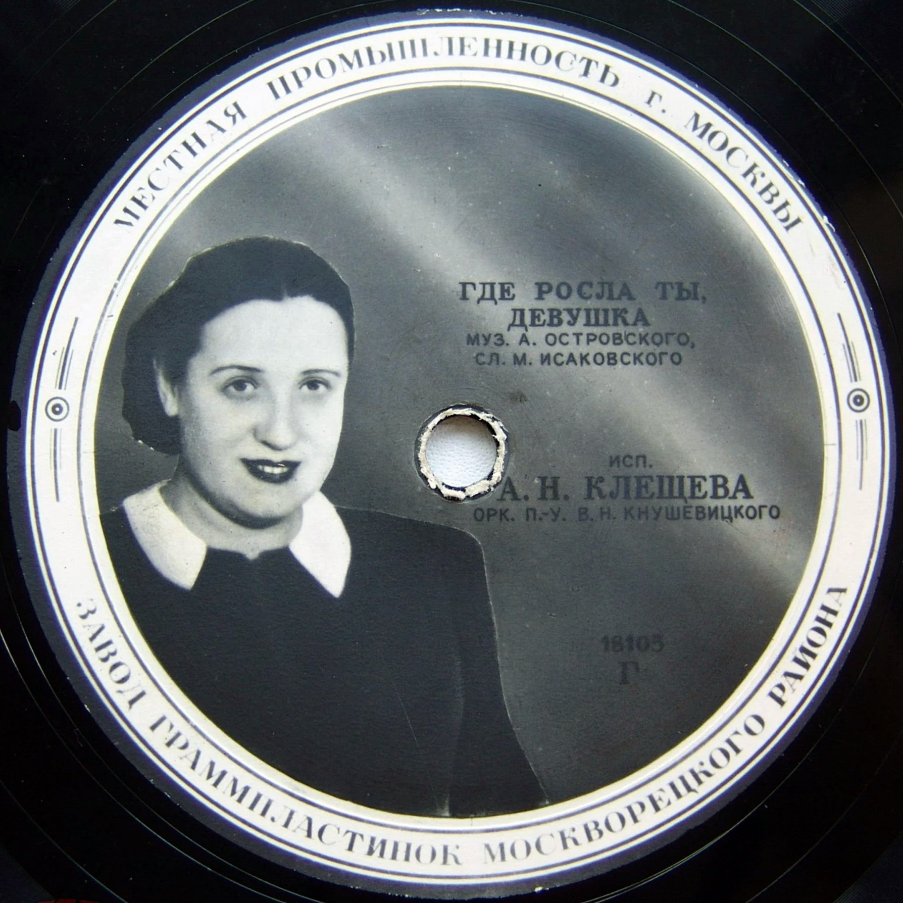 М. В. Михайлов — Летят стрижи // А. Н. Клещёва — Где росла ты, девушка