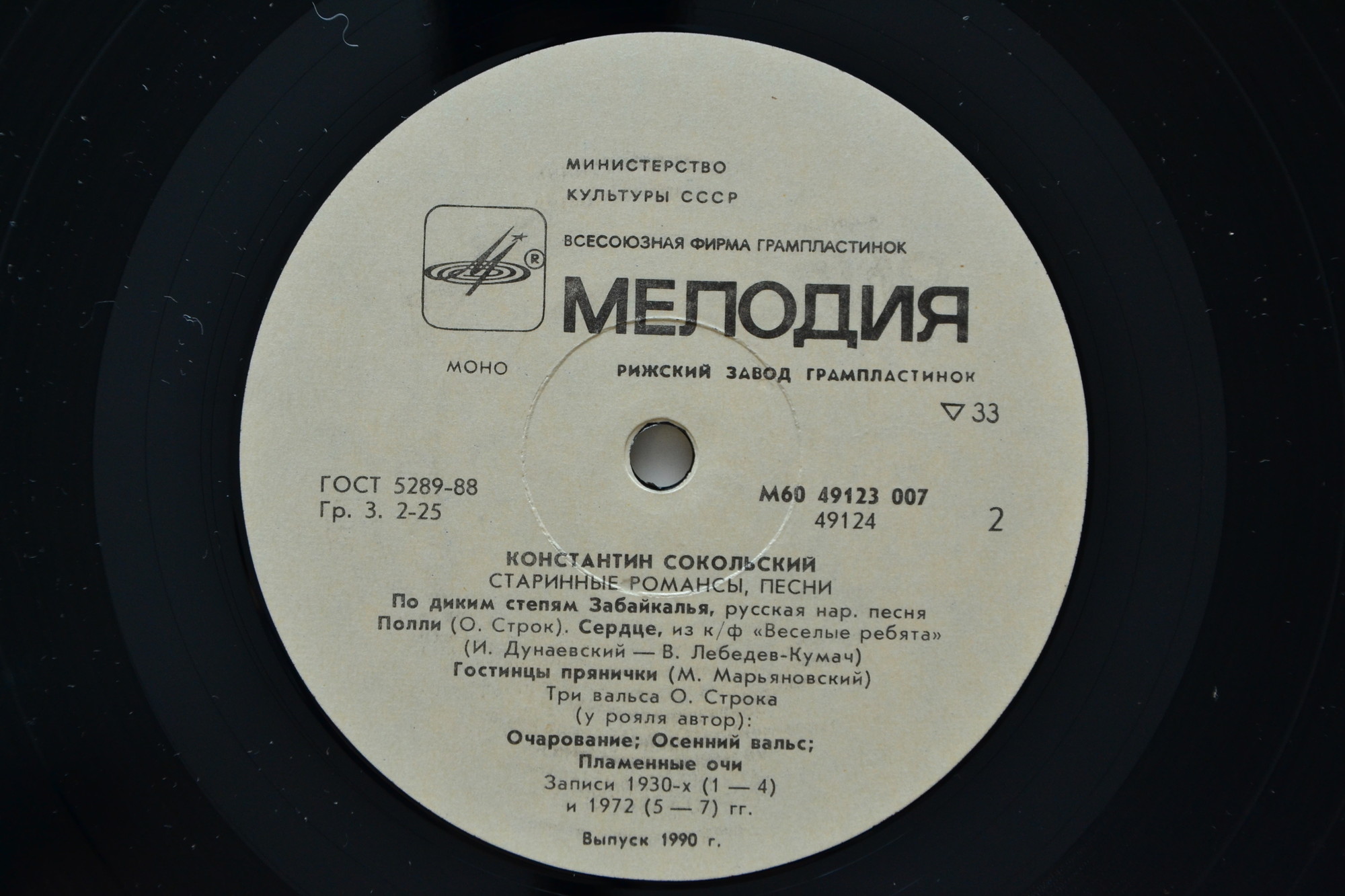 Константин Сокольский. Старинные романсы, песни