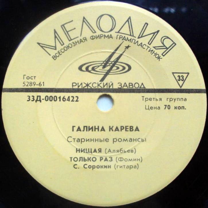 Галина Карева - Старинные романсы