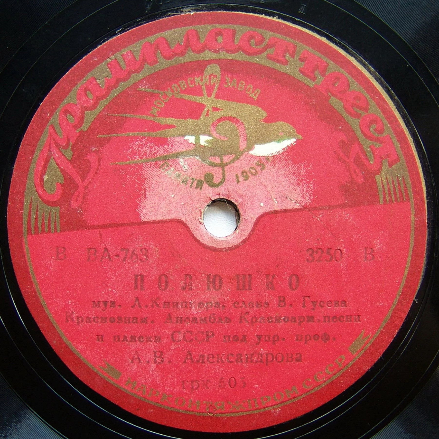 Краснознамённый анс. песни и пляски п/у А. Александрова - Полюшко-поле / Из-за лесу