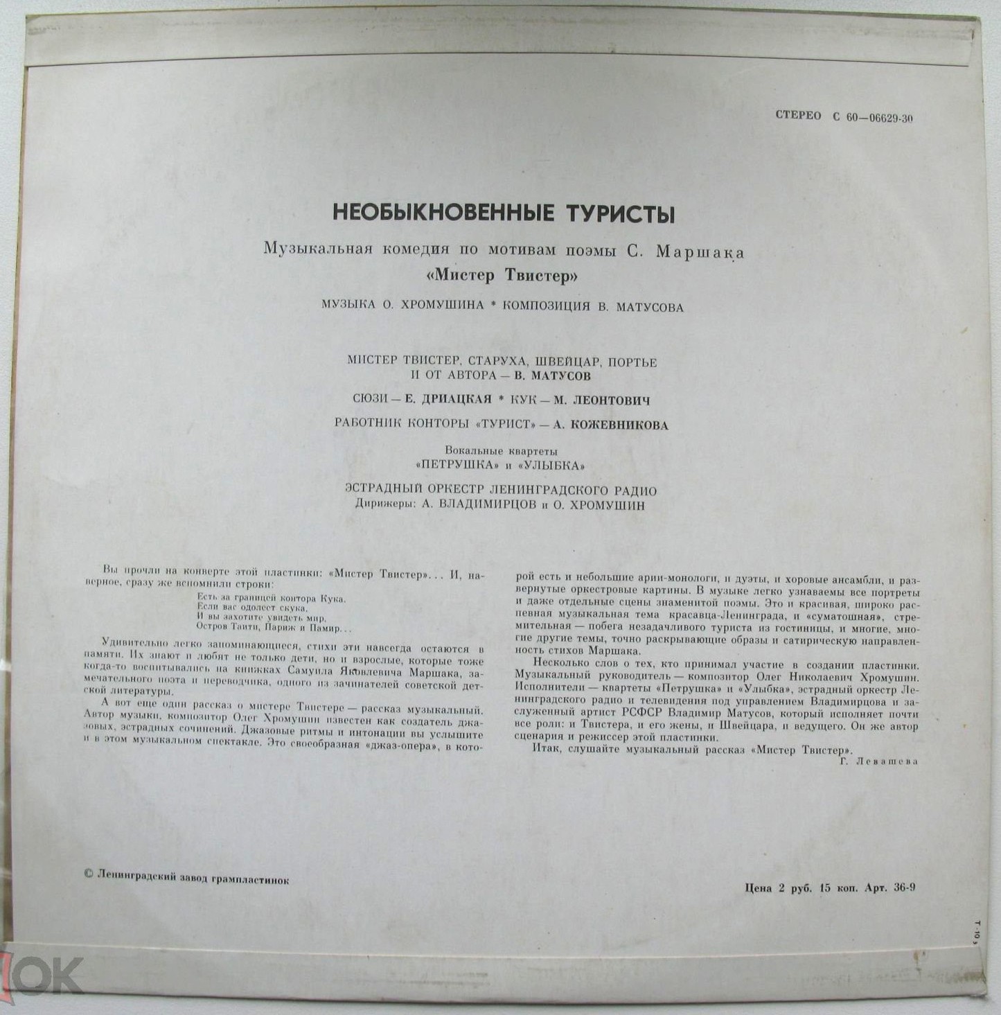 О. Хромушин - Необыкновенные туристы