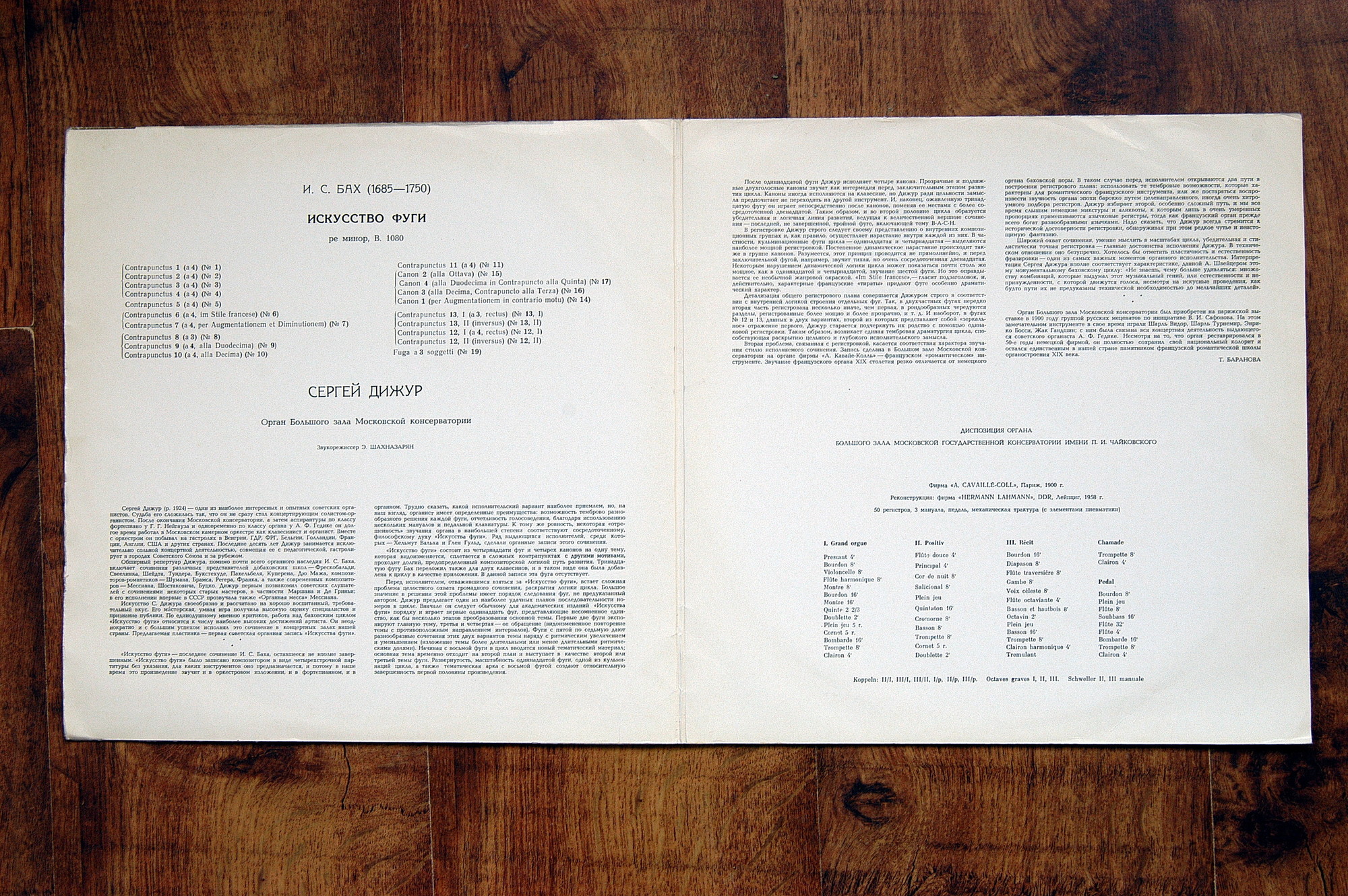И. С. Бах: Искусство фуги ре минор (Сергей Дижур, орган)