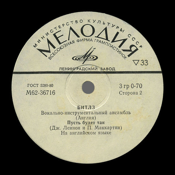 «Битлз», вокально-инструментальный ансамбль (Англия)