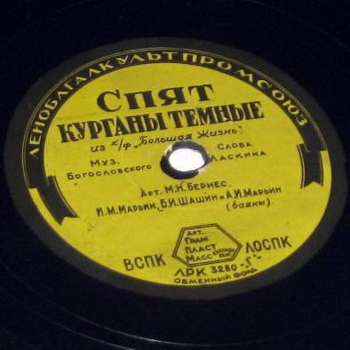 М. Бернес - Любимый город / Спят курганы темные