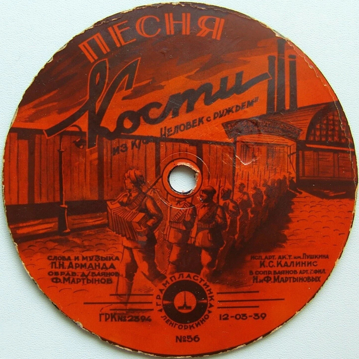 К. С. Калинис — Песня Кости из к/ф "Человек с ружьём"