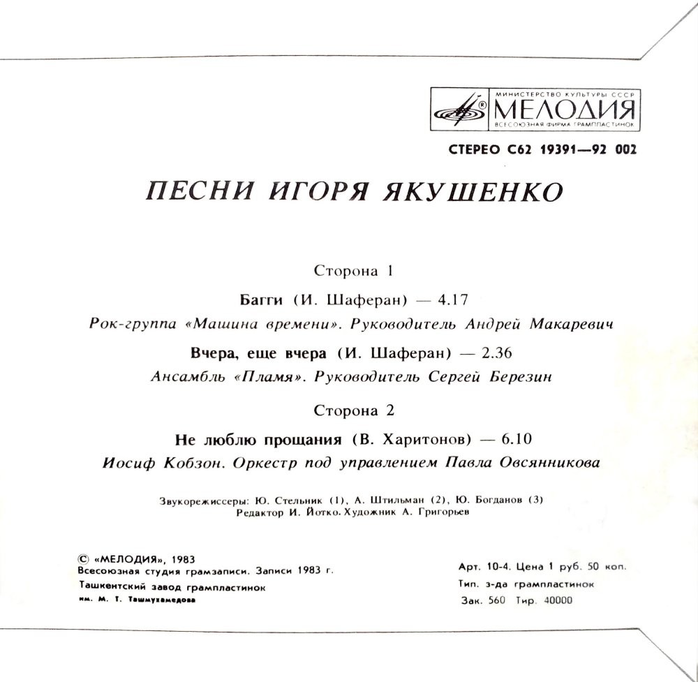 Песни Игоря Якушенко