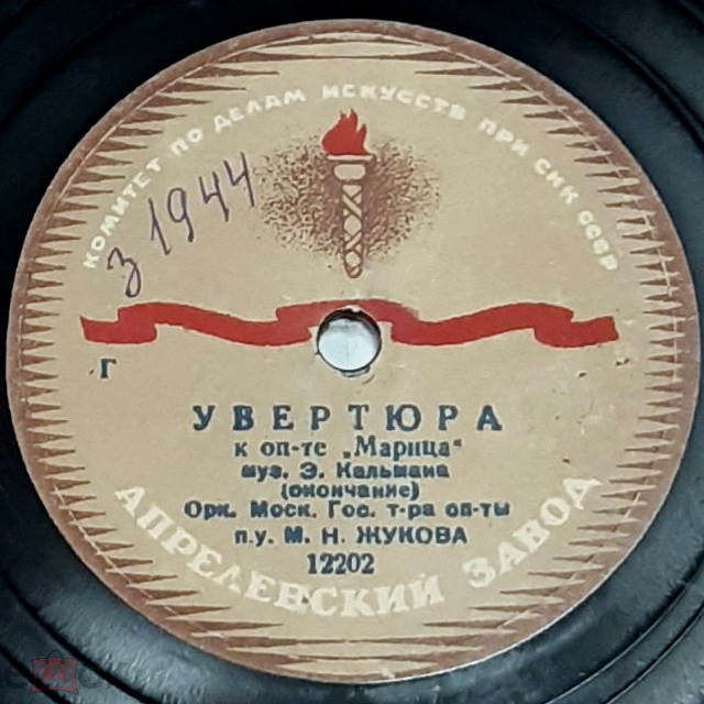 Увертюра из оперетты "Марица"