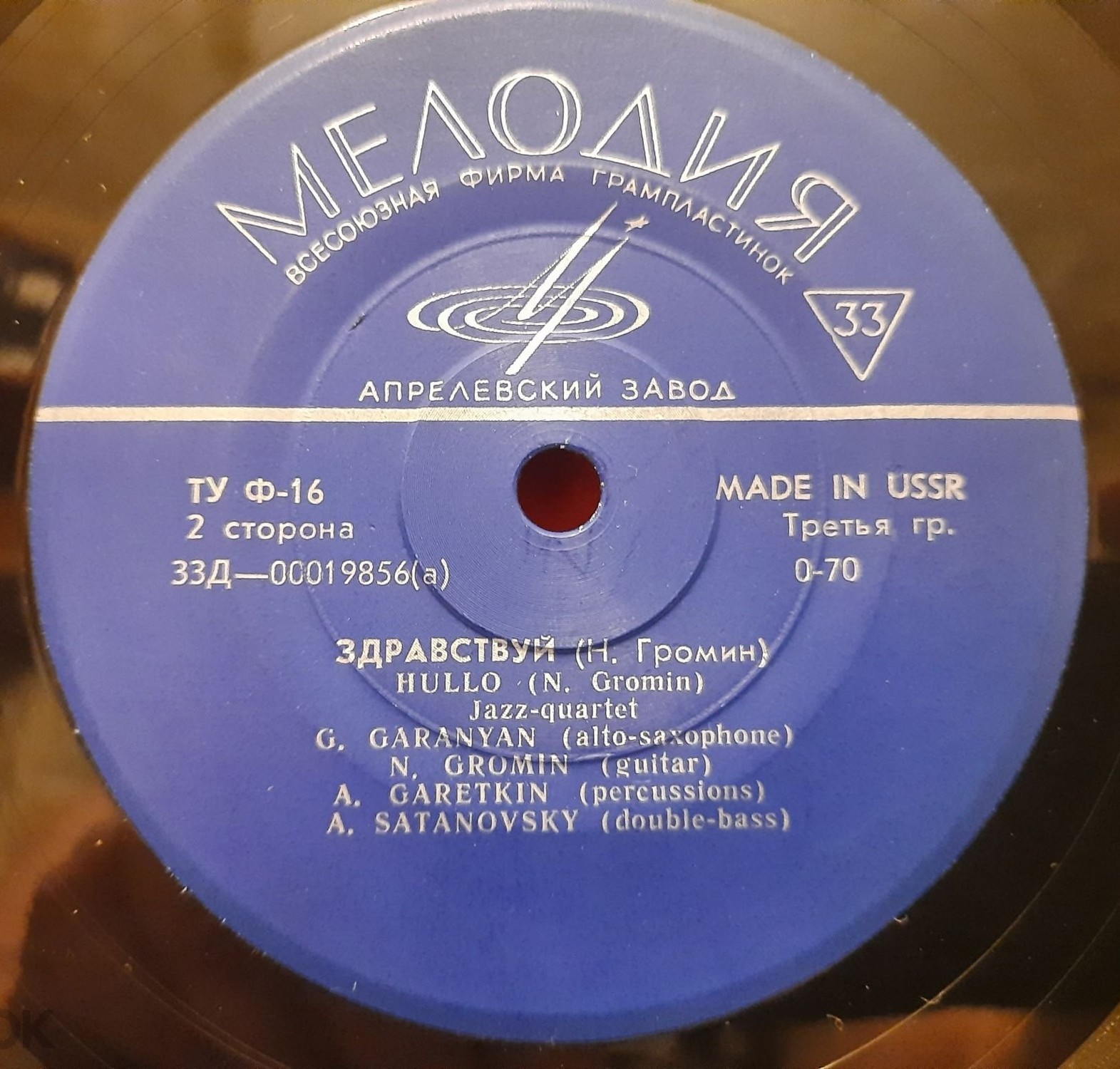 ДЖАЗ-КВАРТЕТ: Г. Гаранян (саксофон-альт), Н. Громин (гитара), А. Гареткин (ударные), А. Сатановский (контрабас)