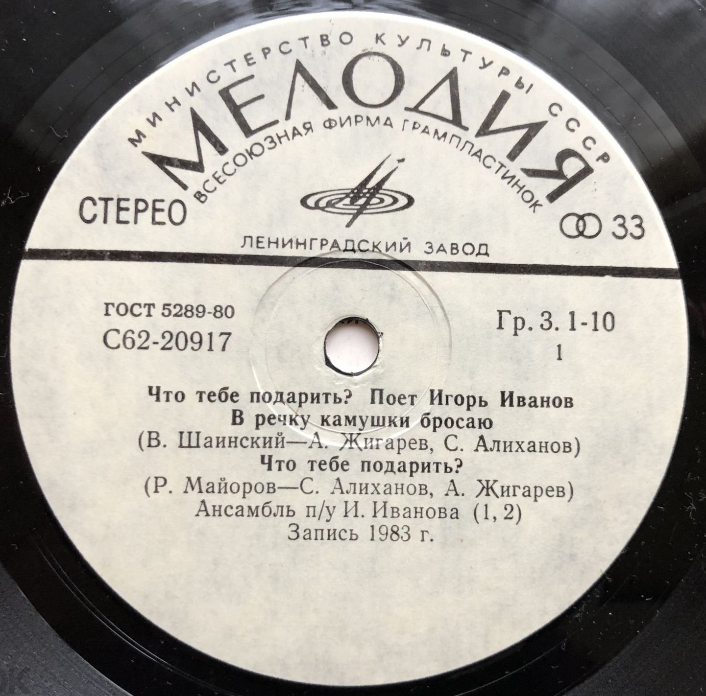 Что тебе подарить? Поет Игорь Иванов