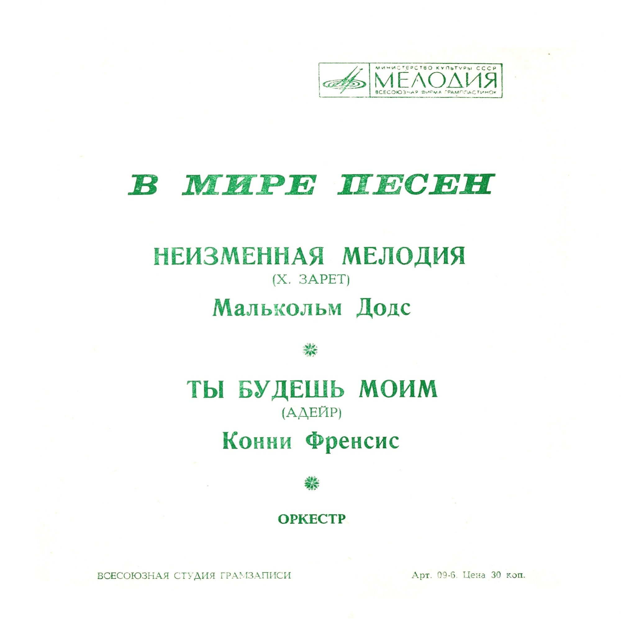 В мире песен