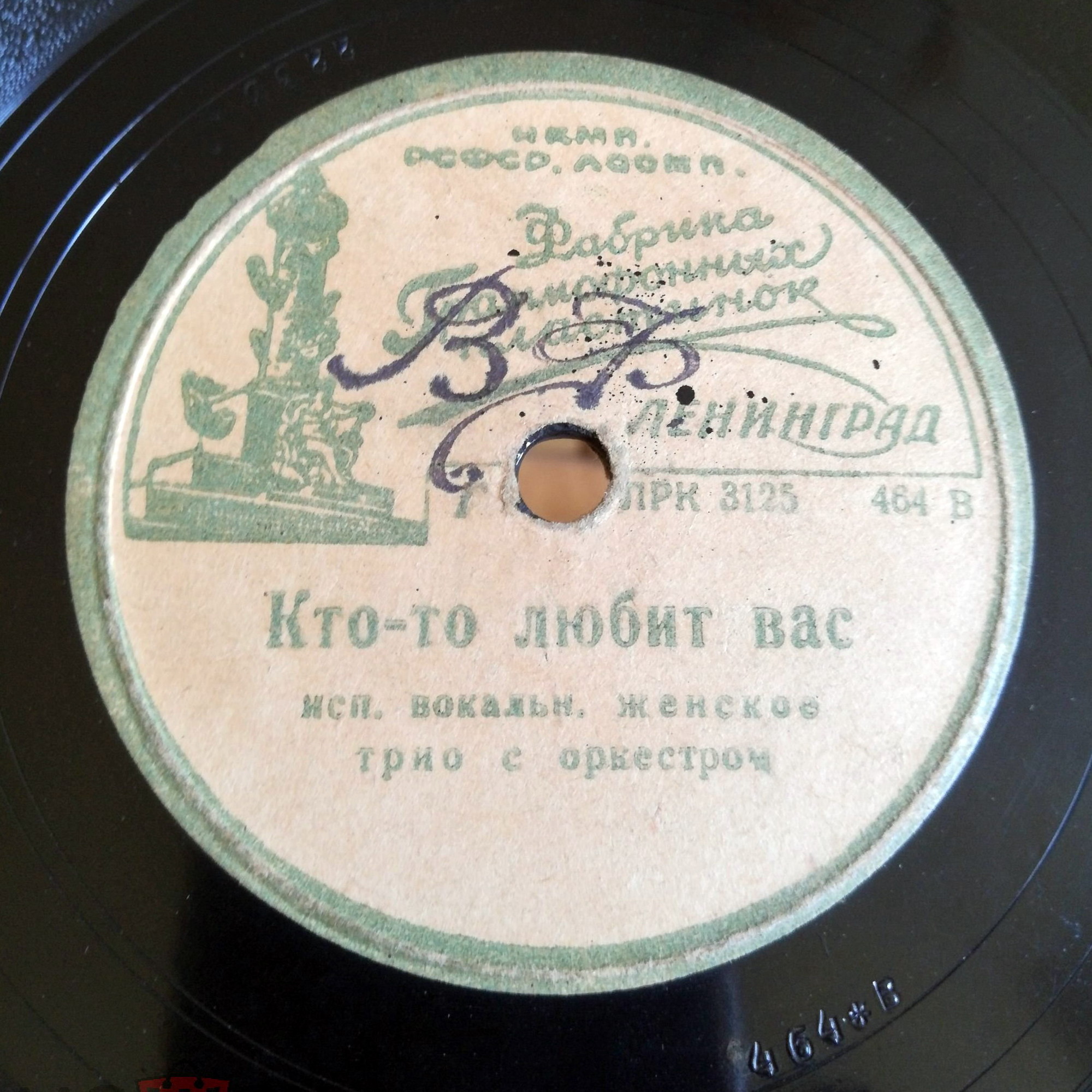 Ай, Жозефина! // Кто-то любит вас