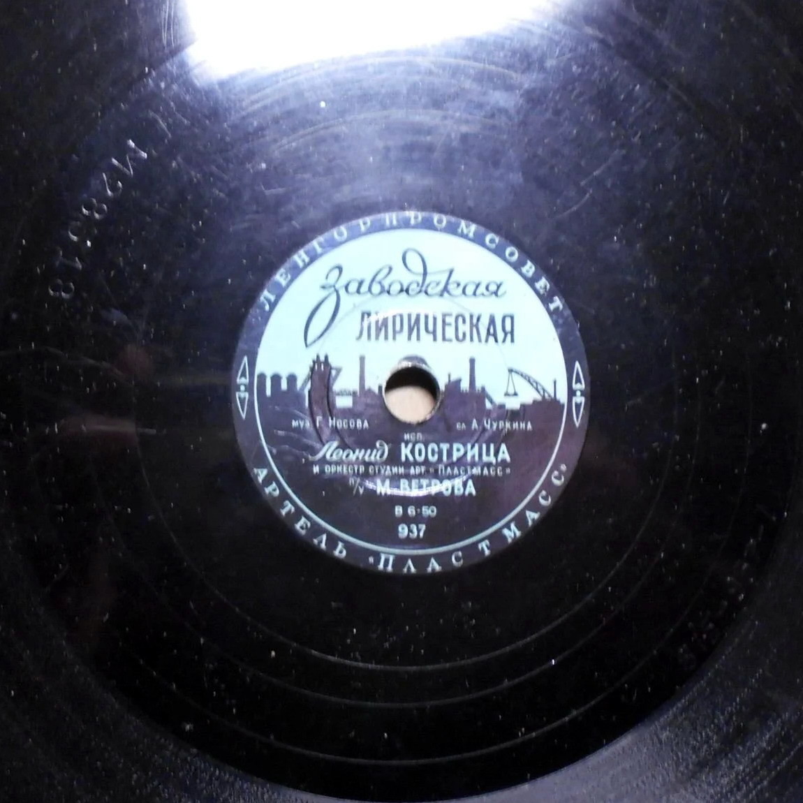 Леонид Кострица — Буду ждать тебя / Заводская лирическая