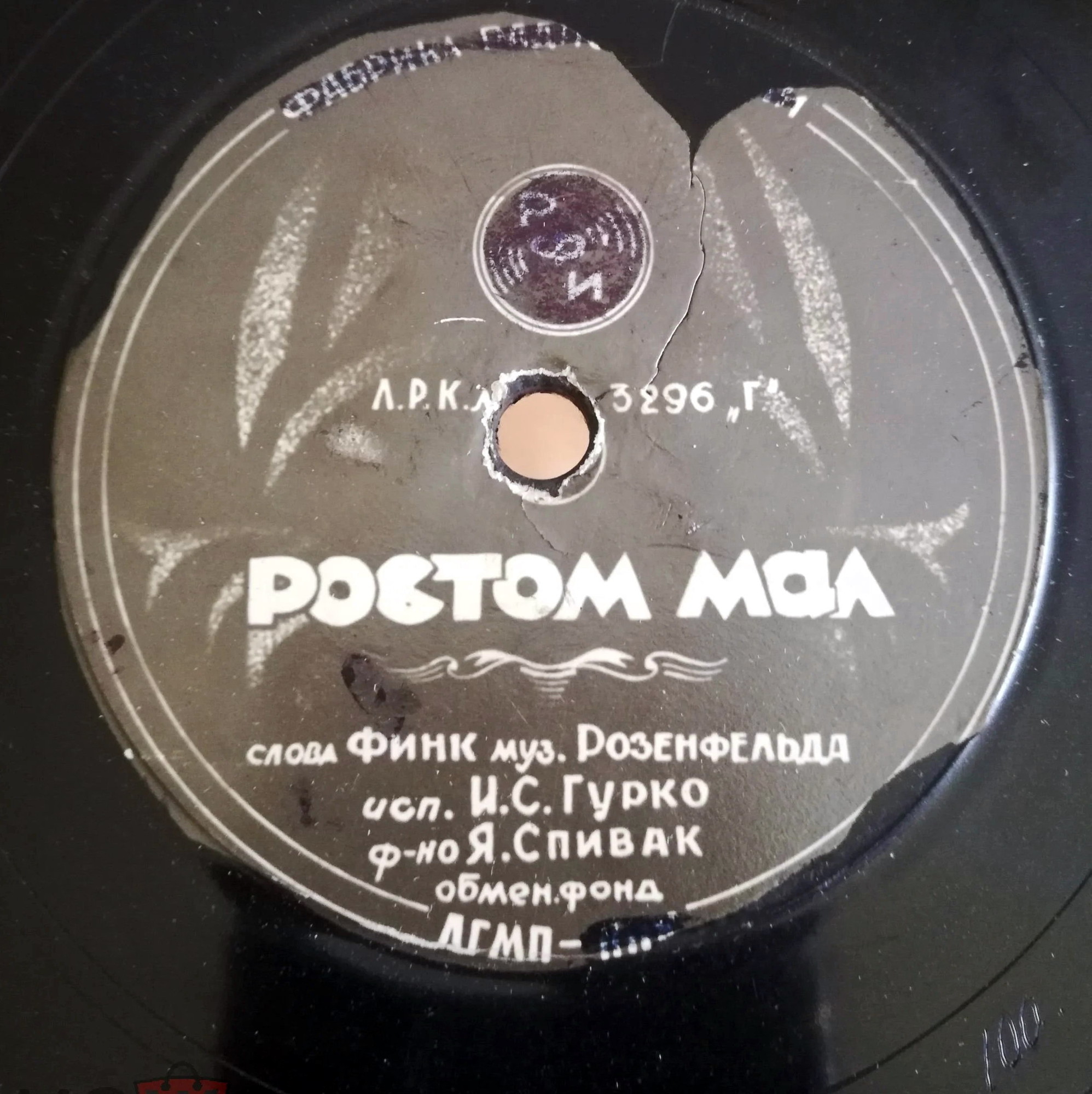 И. С. Гурко — Иметь в виду / Ростом мал