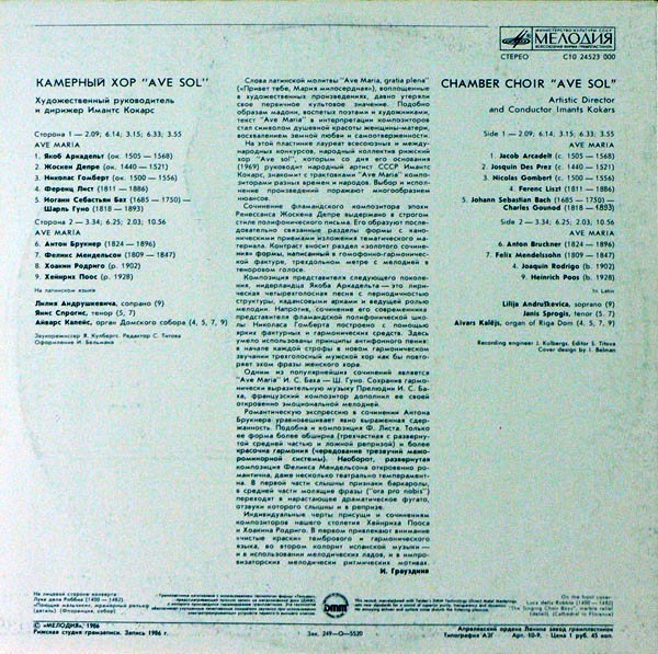 КАМЕРНЫЙ ХОР "AVE SOL", Айварс Калейс, орган Домск. собора