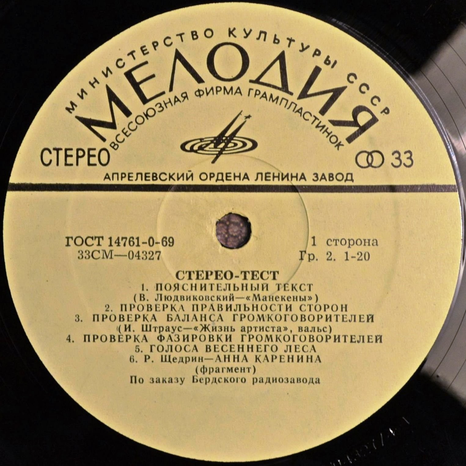 «Вега» стерео. Стерео-тест. Музыкальные фрагменты