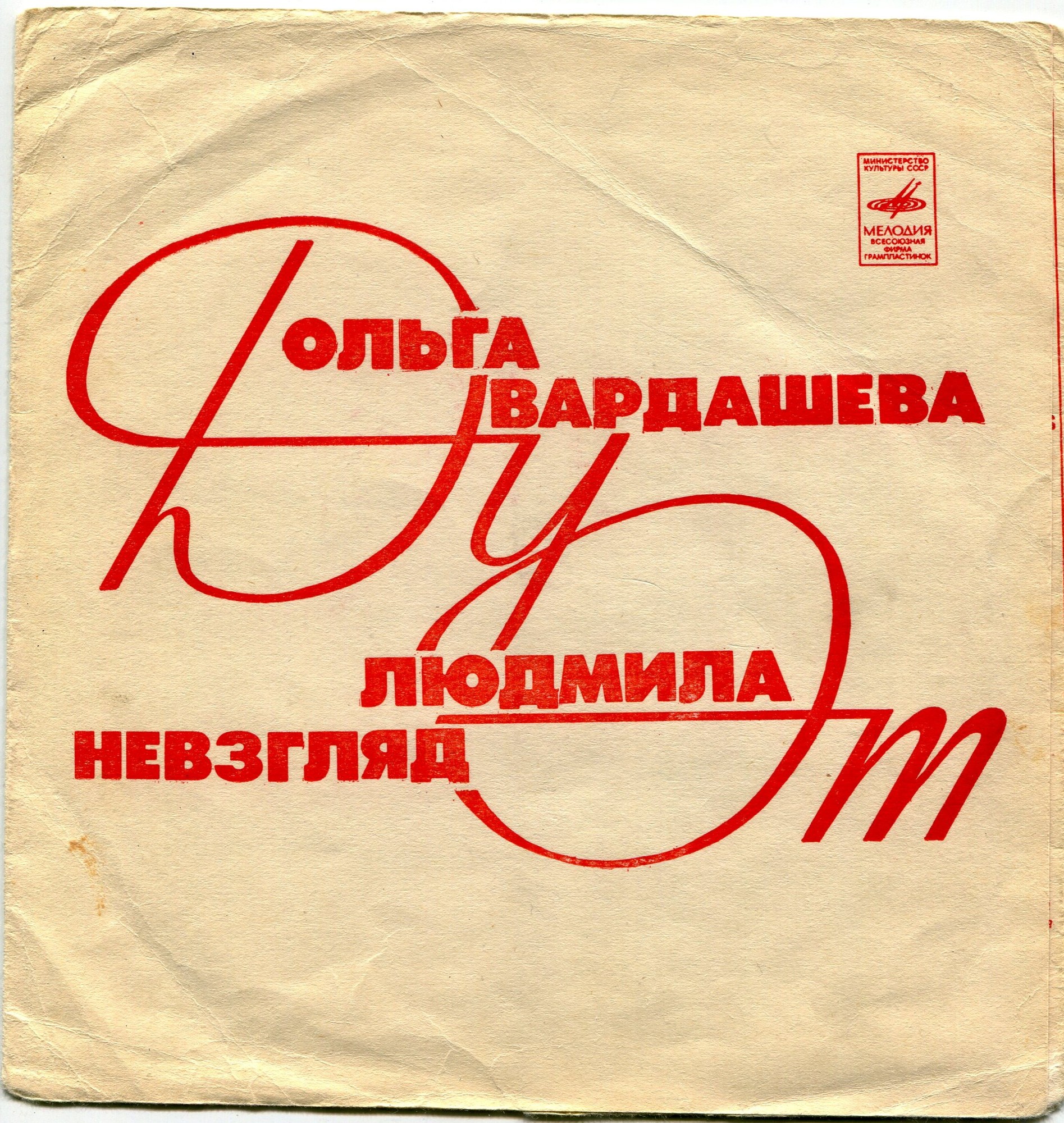 Ольга Вардашева и Людмила Невзгляд