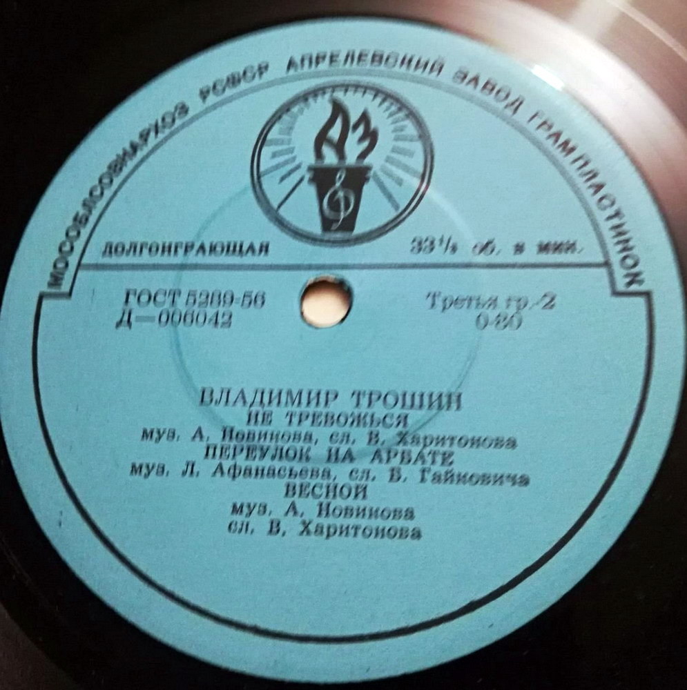 Поёт Владимир Трошин
