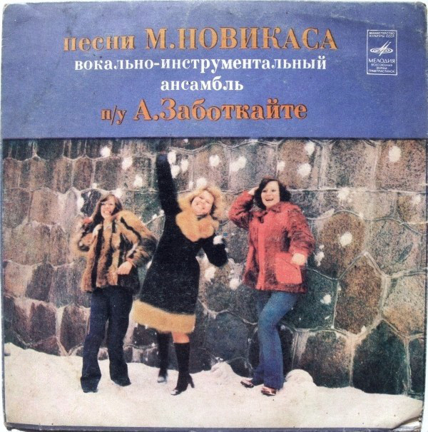 ПЕСНИ М. НОВИКАСА (1940):