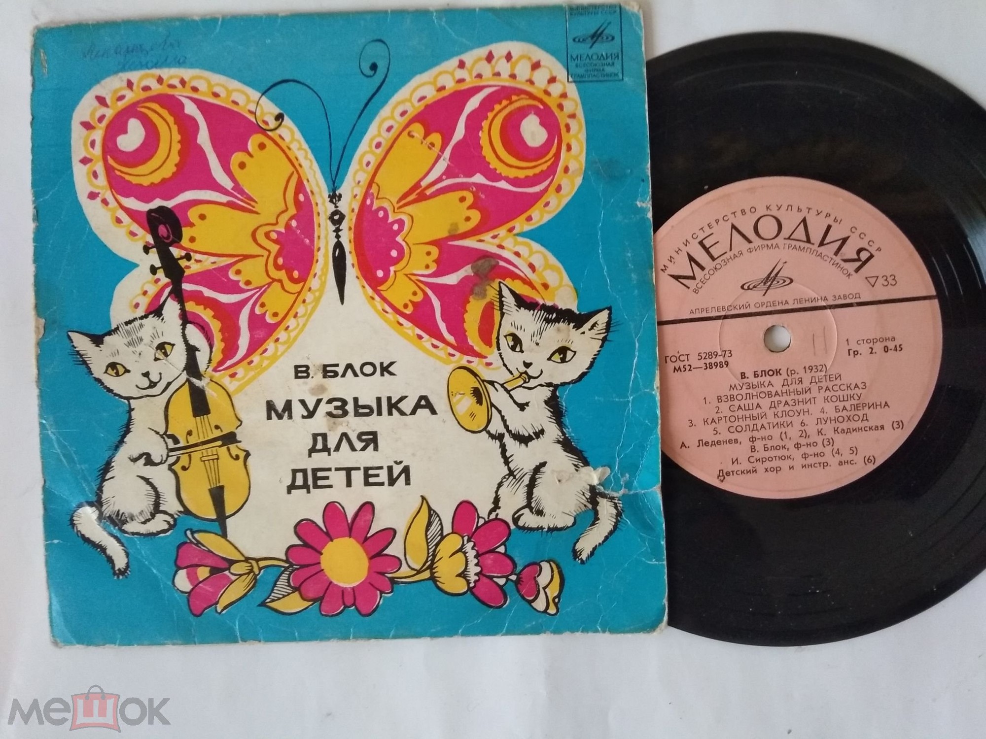 В. БЛОК (р. 1932): Музыка для детей