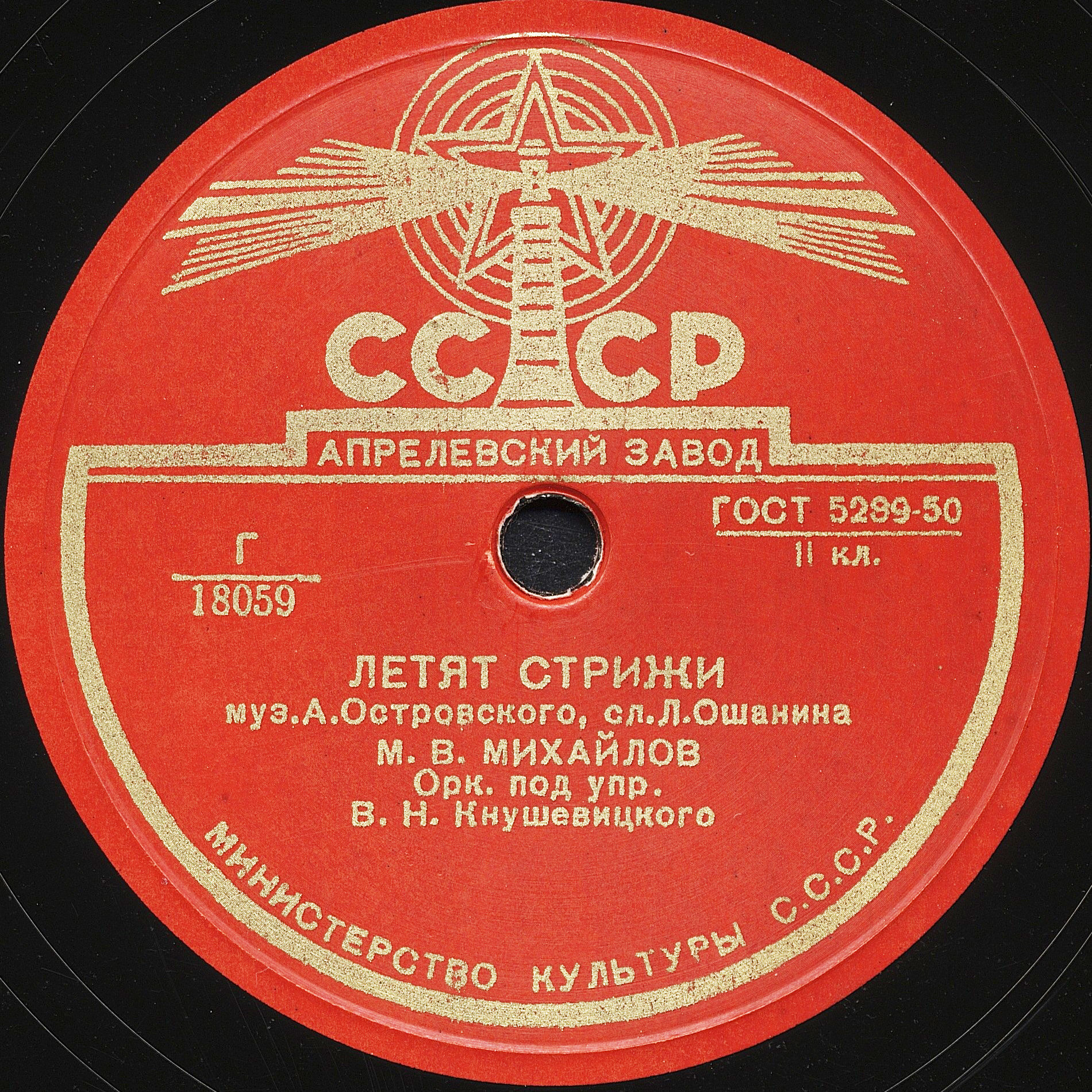 М. В. Михайлов — Зацветали липы / Летят стрижи